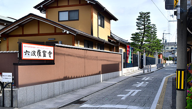 六波羅から建仁寺へ